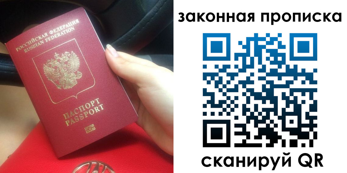 прописка законно в Торопеце