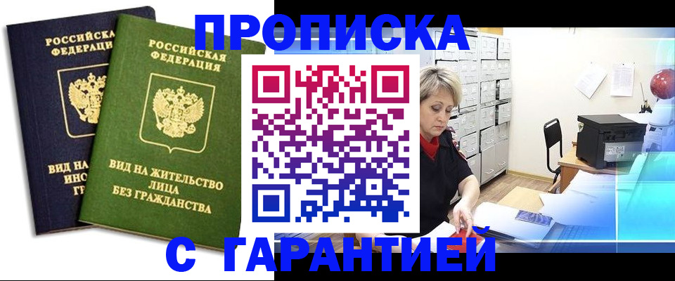 временная регистрация купить в Торопеце